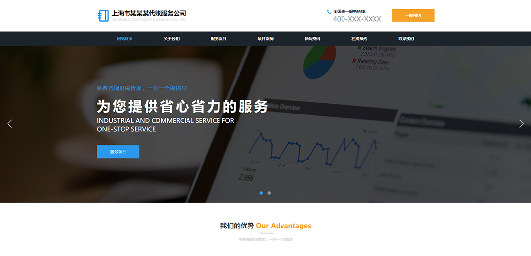 (帶手機版數(shù)據(jù)同步)自適應商業(yè)類財務報稅網(wǎng)站模板