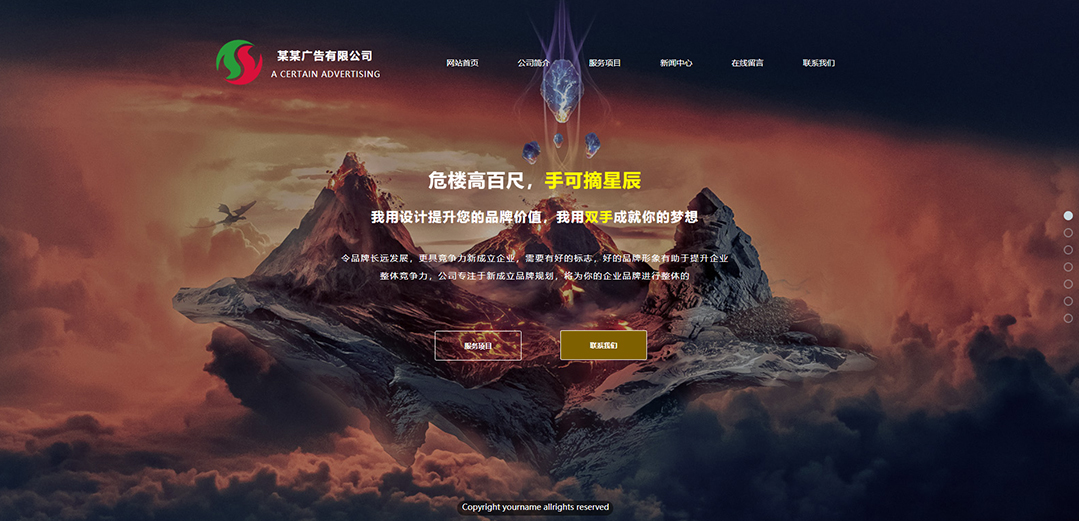 (帶手機(jī)版數(shù)據(jù)同步)自適應(yīng)廣告類(lèi)黃色通用網(wǎng)站模板