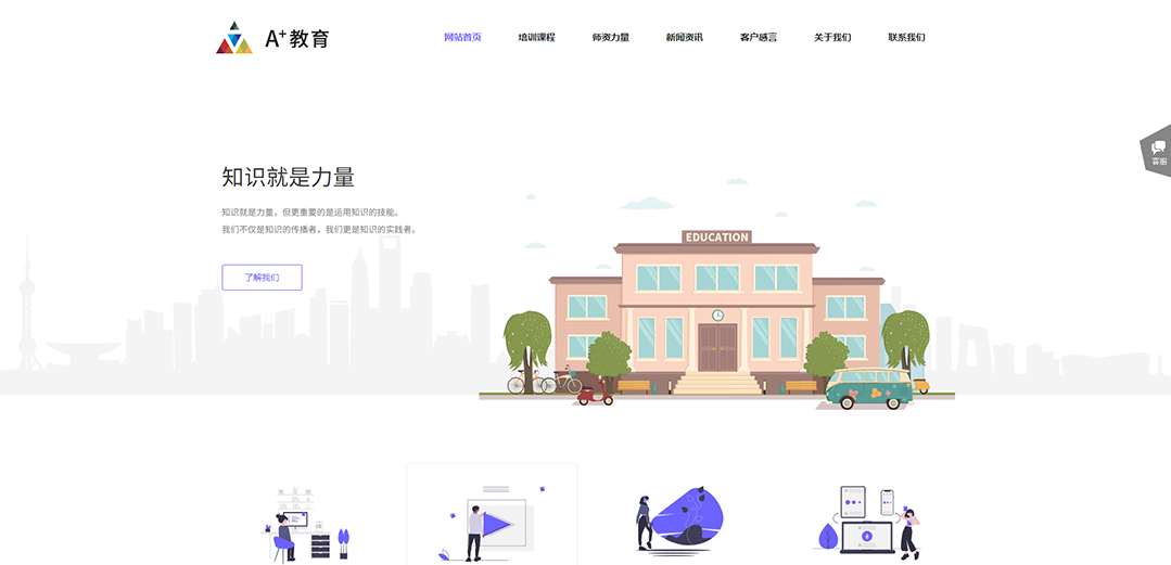 (帶手機版數(shù)據(jù)同步)自適應教育培訓類紫色通用網站模板