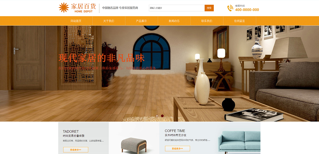 (帶手機(jī)版數(shù)據(jù)同步)自適應(yīng)家居日用百貨類(lèi)通用網(wǎng)站模板