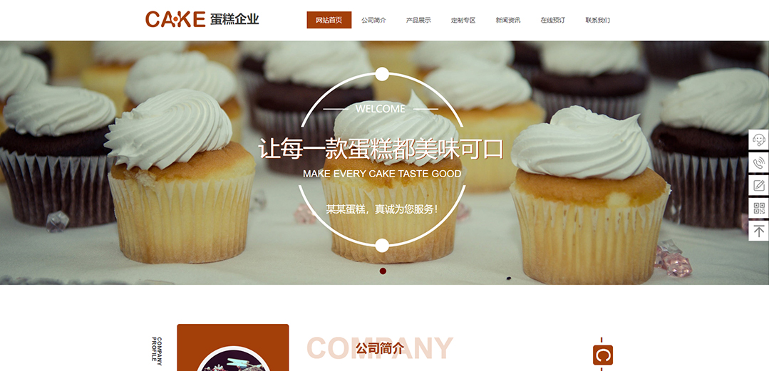 (帶手機(jī)版數(shù)據(jù)同步)自適應(yīng)食品類(lèi)蛋糕通用網(wǎng)站模板