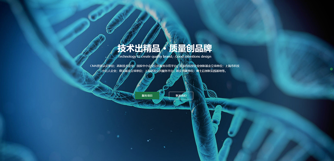 (帶手機(jī)版數(shù)據(jù)同步)自適應(yīng)其他類(lèi)生物檢測(cè)通用網(wǎng)站模板