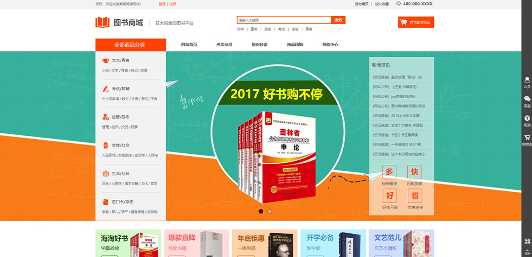 (帶手機版數(shù)據(jù)同步)自適應商城類圖書商城通用網(wǎng)站模板