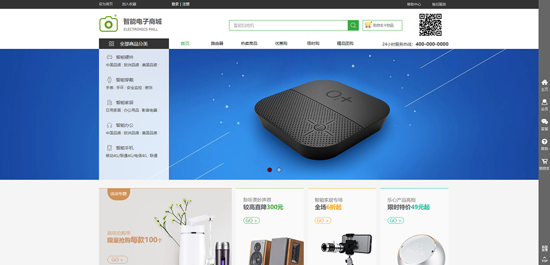 (帶手機版數(shù)據(jù)同步)自適應商城類智能電子商城通用網站模板