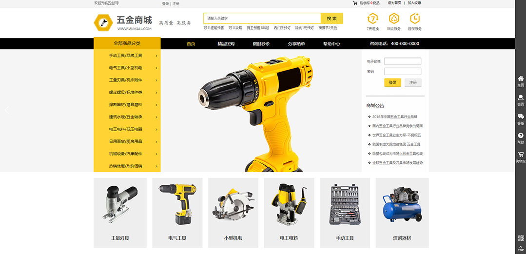 (帶手機版數(shù)據(jù)同步)自適應商城類五金商城通用網(wǎng)站模板