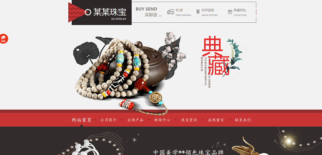 (帶手機(jī)版數(shù)據(jù)同步)自適應(yīng)商城類(lèi)珠寶商城通用網(wǎng)站模板
