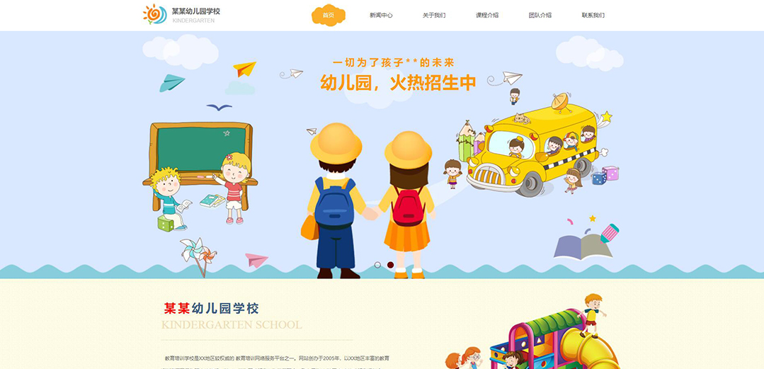 (帶手機版數據同步)自適應幼兒園學校類網站模板