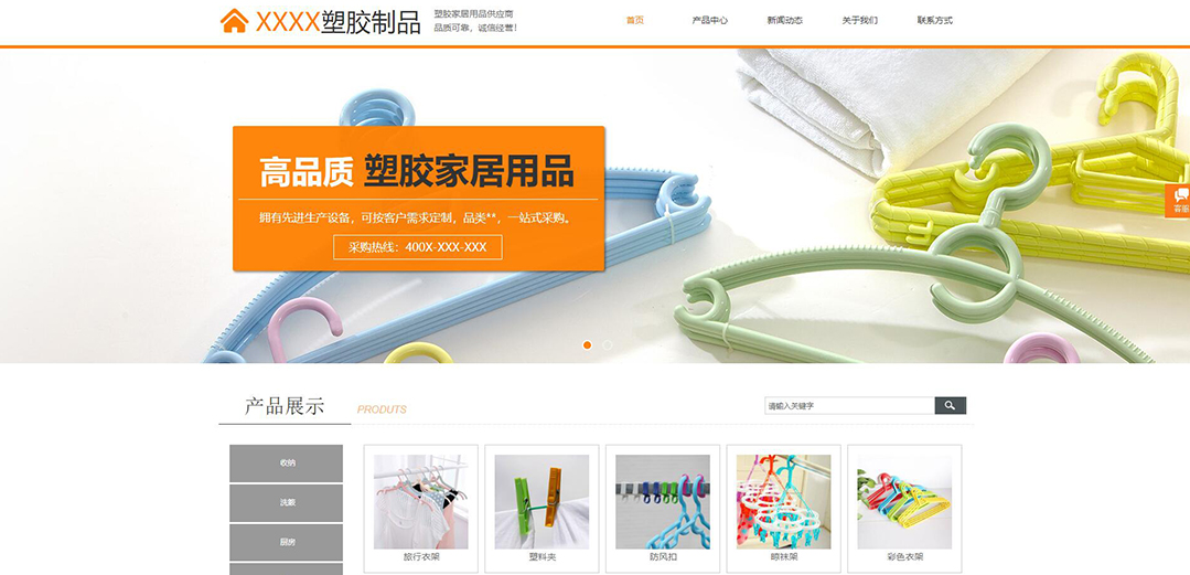 (帶手機版數(shù)據(jù)同步)自適應塑膠制品橙色網站模板